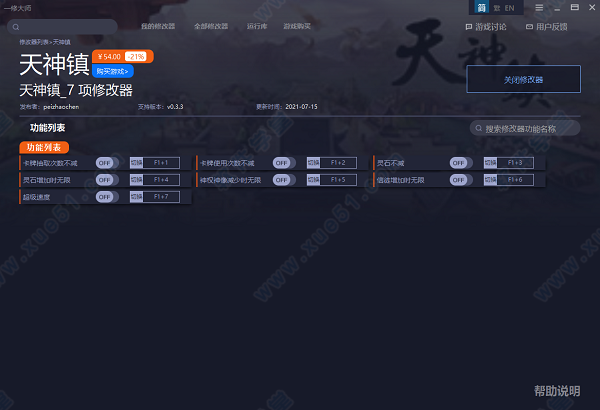 天神镇修改器游侠版