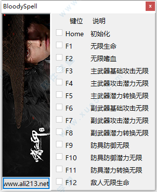 嗜血印修改器64位小幸姐版