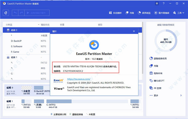 EaseUS Partition Master 16专业破解版