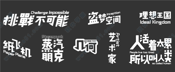 汉仪铸字玩具派对W