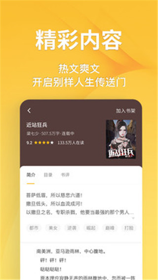 享阅小说免费版