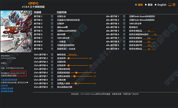 伊苏9修改器风灵月影版