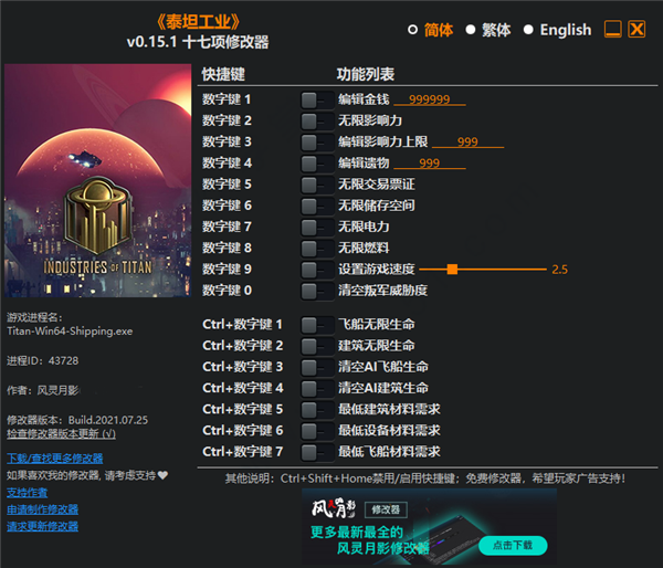 泰坦工业修改器风灵月影版