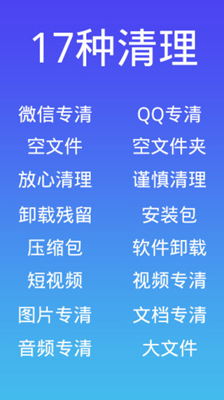 超能清理大师手机版