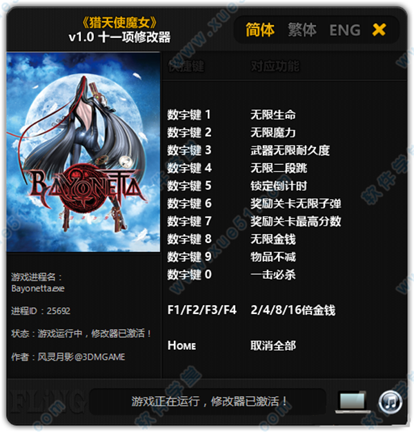 猎天使魔女修改器3dm版