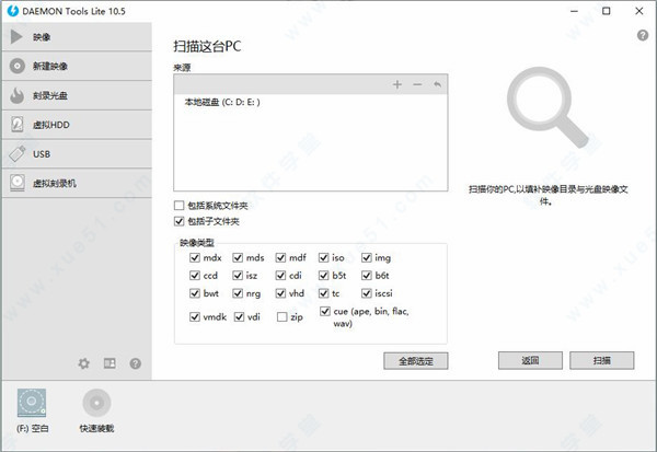 Daemon Tools Lite 10破解补丁