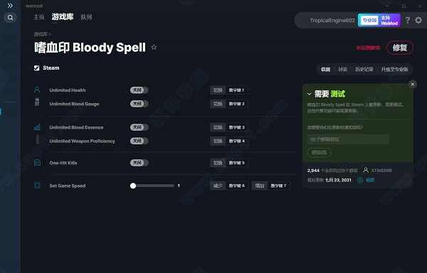 嗜血印六项修改器MrAntiFun版