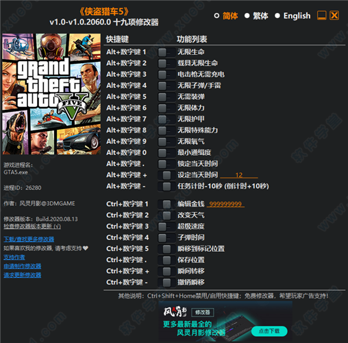 侠盗猎车手5修改器风灵月影版