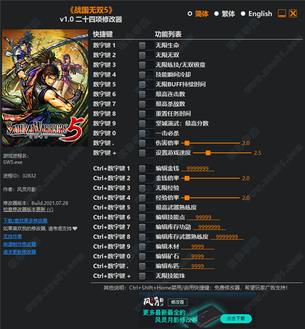 战国无双5修改器风灵月影版