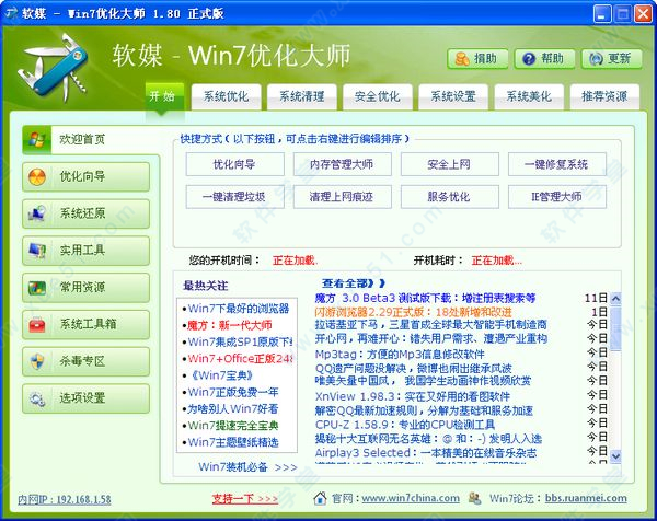 win7优化大师官方版