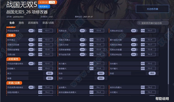 战国无双5二十六项修改器游侠版