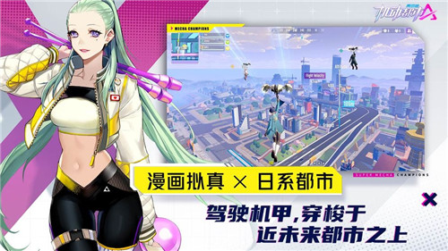 机动都市阿尔法手机最新版
