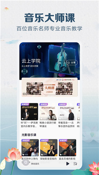 咪咕音乐app老版本