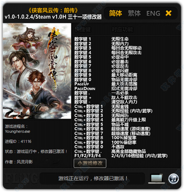 侠客风云传前传修改器风灵月影版