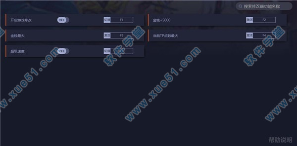 多娜多娜一起做坏事修改器一修大师版