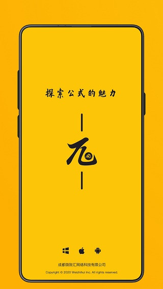 极度公式app官方版