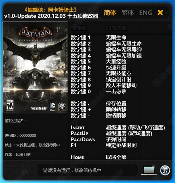 蝙蝠侠阿卡姆骑士修改器风灵月影版