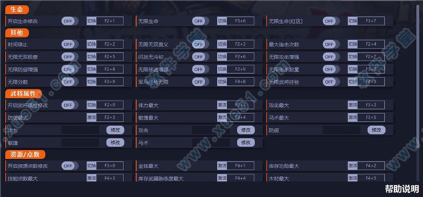 战国无双5多功能修改器