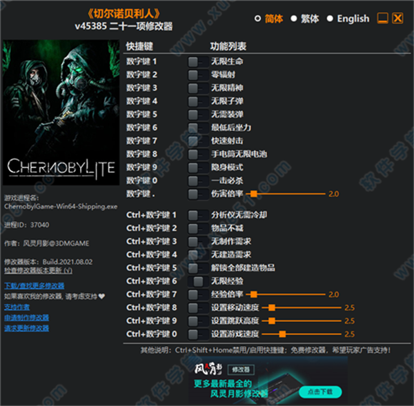 切尔诺贝利人修改器3dm版