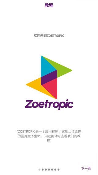 Zoetropic汉化破解版