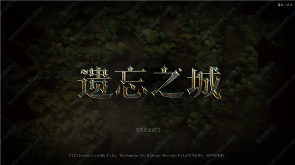 遗忘之城