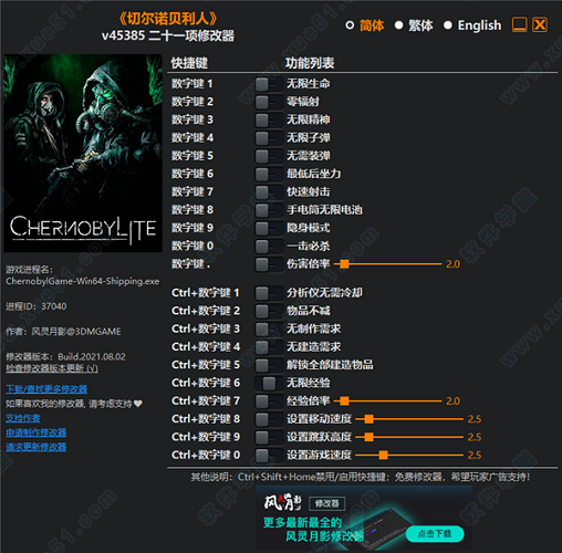 切尔诺贝利人二十一项修改器风灵月影版