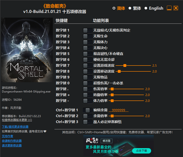 致命躯壳十五项修改器风灵月影版