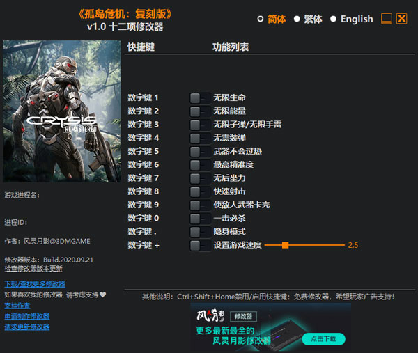 孤岛危机复刻版修改器