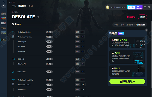 荒无人烟十二项修改器MrAntiFun版