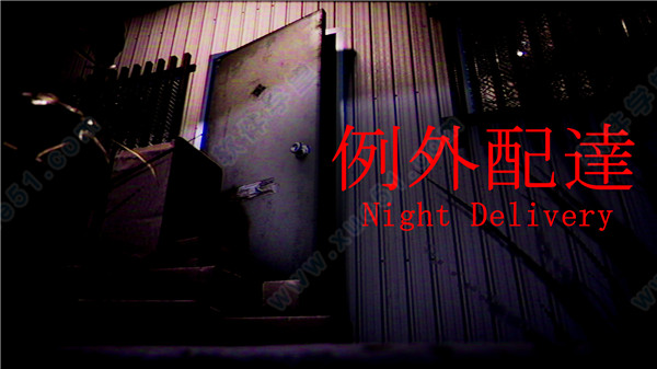 例外配达