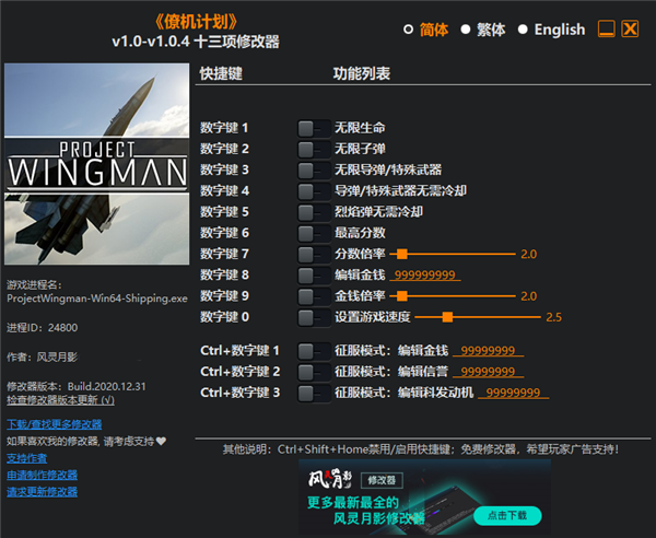 僚机计划修改器