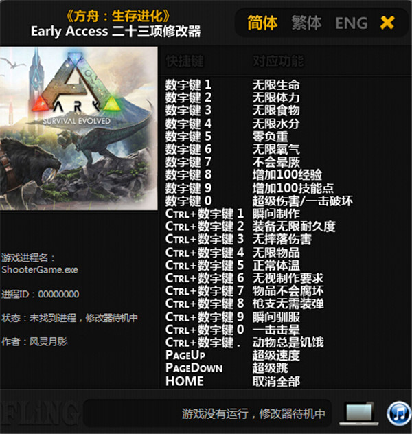 方舟生存进化全版本修改器中文版