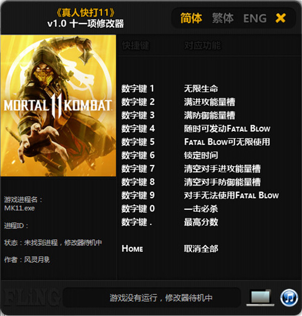 真人快打11修改器3DM版