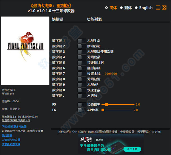 最终幻想8重制版修改器3dm版