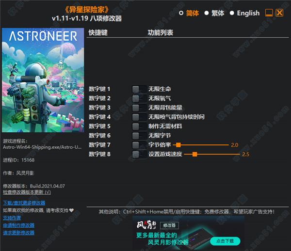 Astroneer修改器3dm版