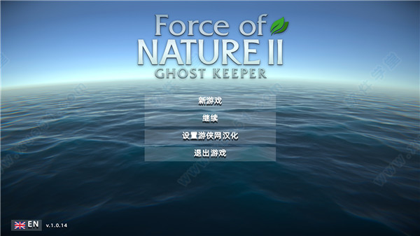 自然之力2完整汉化补丁