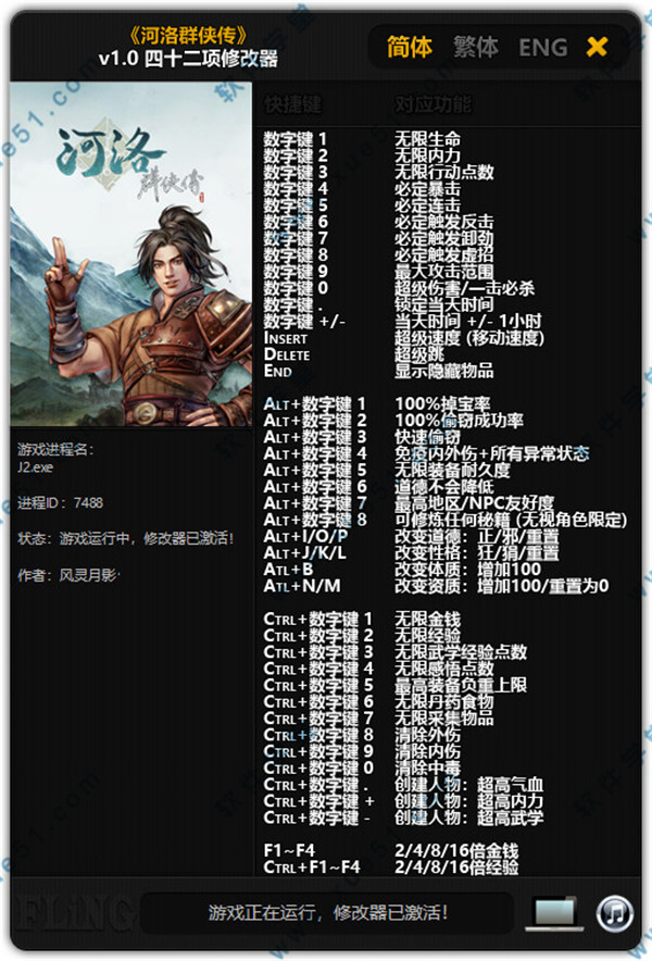 河洛群侠传3DM修改器