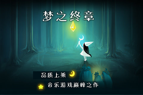 梦中旅人手机版