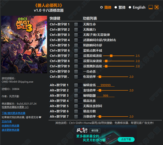 兽人必须死3修改器3dm版