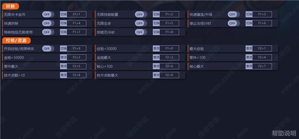 残缺宇宙十八项修改器游侠版
