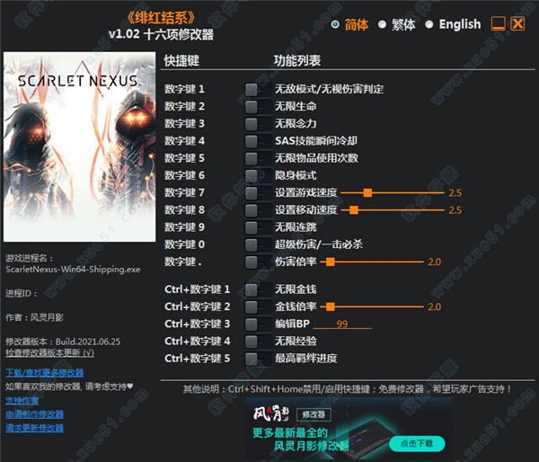 绯红结系修改器3dm版