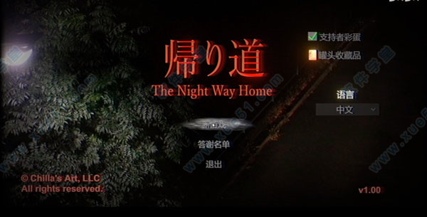 归家夜途