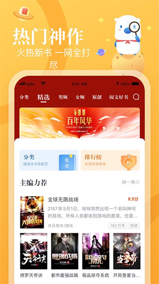 启阅app免费无广告版