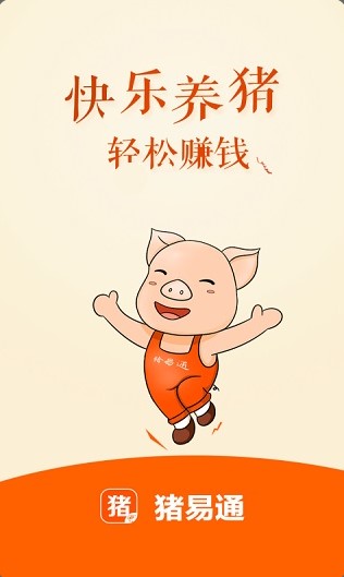 猪易通app手机版