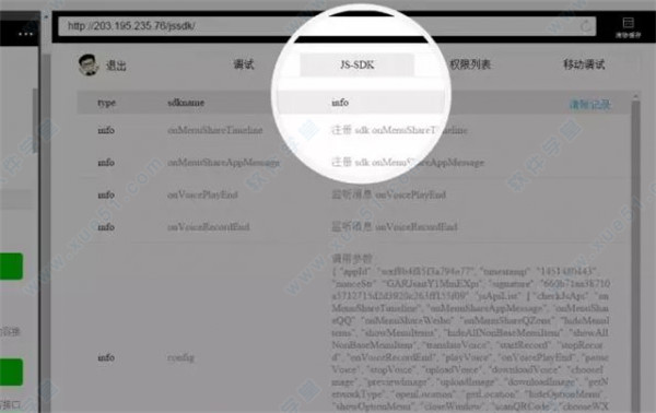 微信web开发者工具官方版